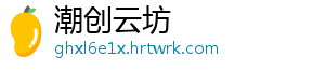 潮创云坊